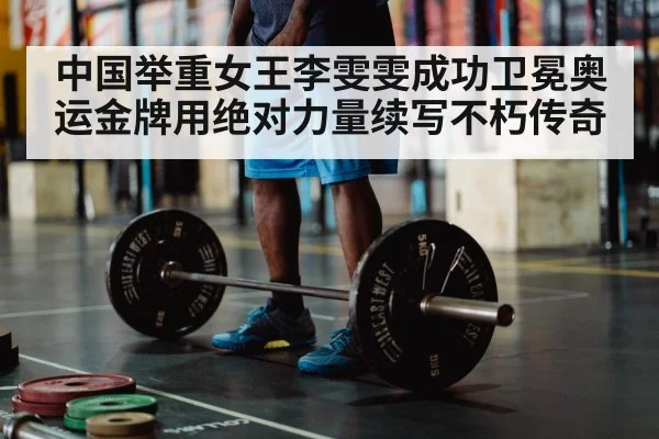 Olympic weightlifting